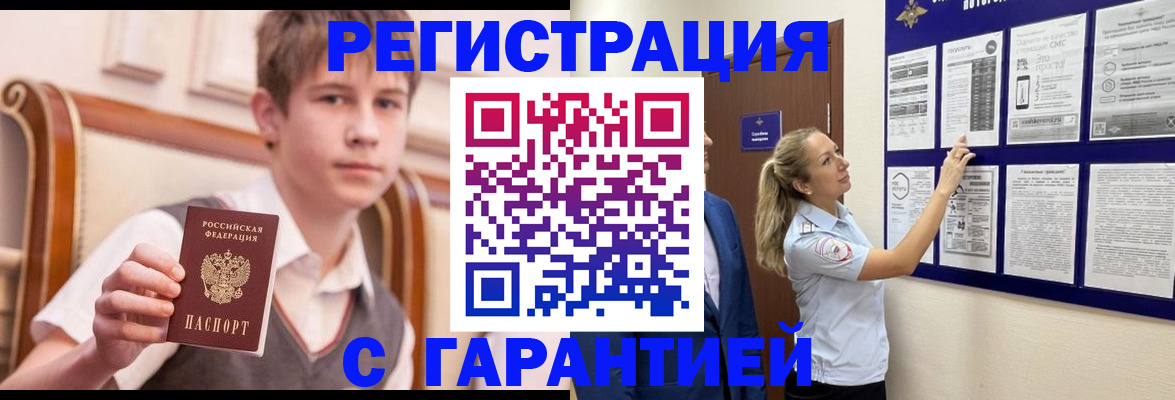 временная регистрация для школы в Истре
