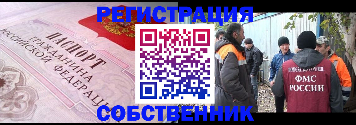 временная регистрация для школы в Истре